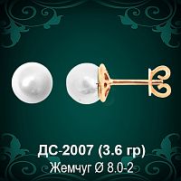Серьги "Гвоздики с Жемчугом" ДС-2007 восковка