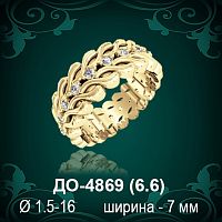 Обручальное кольцо "Женское" ДО-4869 восковка