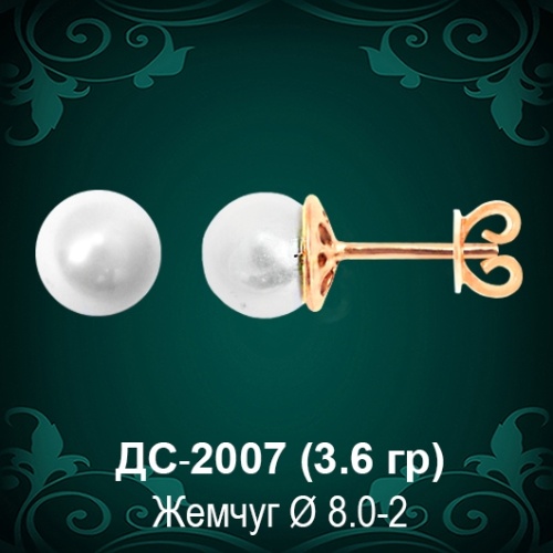 Серьги "Гвоздики с Жемчугом" ДС-2007 восковка