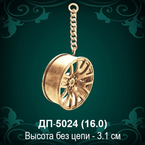 Брелок "Диск" ДП-5024 восковка