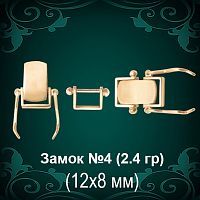 Замок "Часовой" №4 восковка