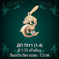 Знак Зодиака ДП-7011 (Рыбы) восковка
