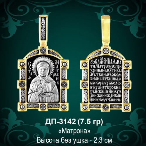 Подвеска Икона "Матрона" ДП-3142 восковка