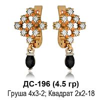 Серьги ДС-196 восковка