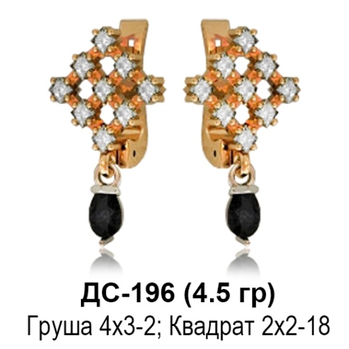 Серьги ДС-196 восковка Серьги ДС-196 восковка