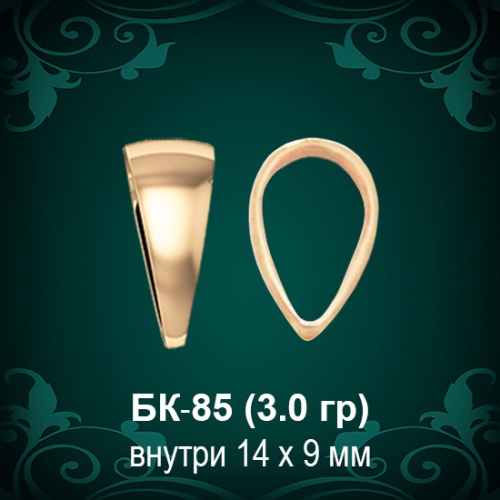Бунтик БК-85 восковка Бунтик БК-85 восковка