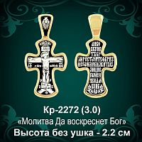 Крестик Кр-2272 восковка - 2,2 см