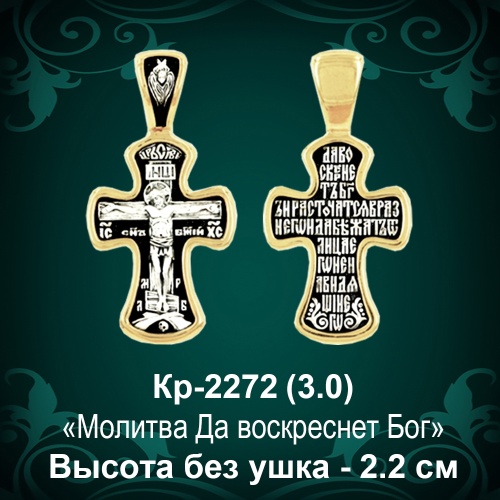 Крестик Кр-2272 восковка - 2,2 см