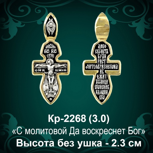 Крестик Кр-2268 восковка 