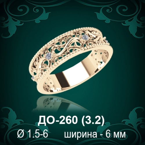 Обручальное кольцо ДО-260 восковка 