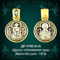 Подвеска Икона "Неупиваемая Чаша" ДП-3180 восковка