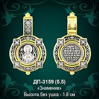 Подвеска Икона "Знамение" ДП-3159 восковка