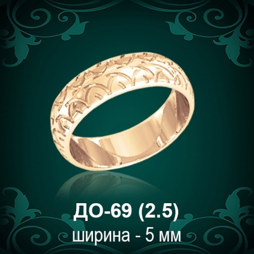Обручальное кольцо ДО-69 восковка 