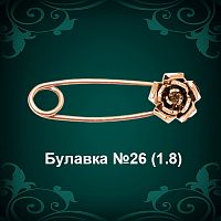 Булавка "Роза" №26 восковка