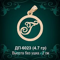 Подвеска Буква ДП-6023 (Г) восковка