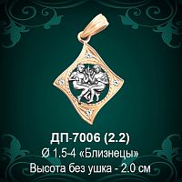 Знак Зодиака ДП-7006 (Близнецы) восковка