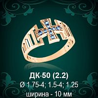 Кольцо с Крестом ДК-50 восковка
