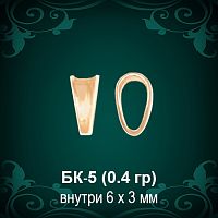 Бунтик БК-5 восковка