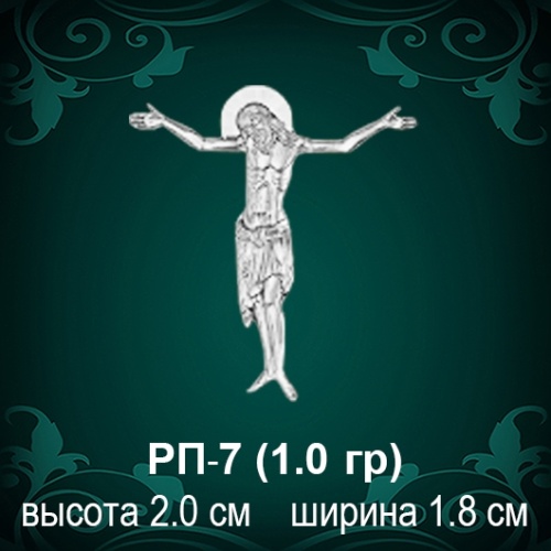 Распятие РП-7 восковка