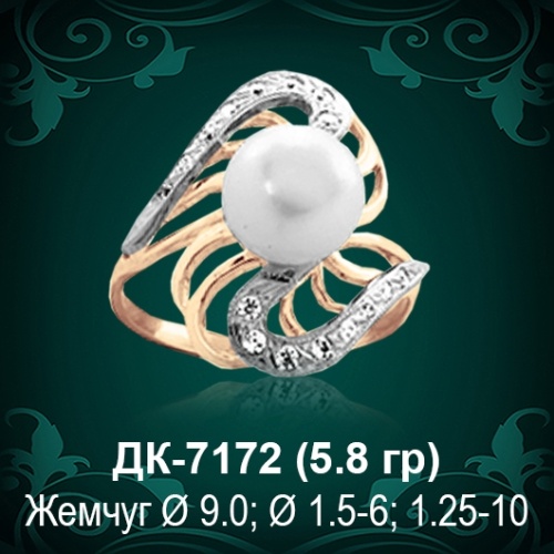 Кольцо "С Жемчугом" ДК-7172 восковка