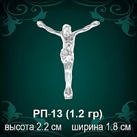 Распятие РП-13 восковка