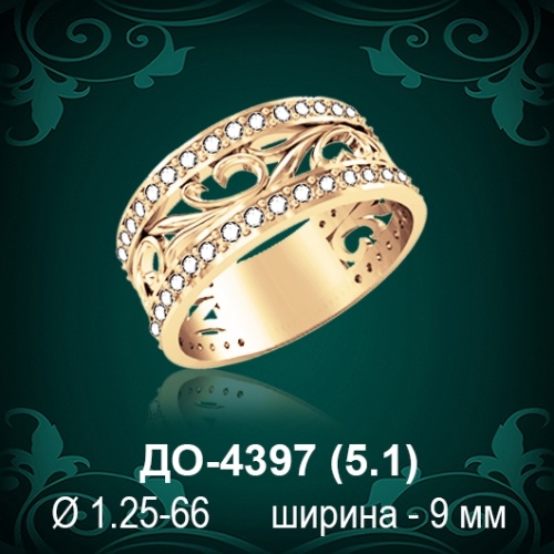 Обручальное кольцо "Женское" ДО-4397 восковка