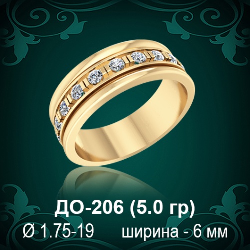 Обручальное кольцо ДО-206 восковка
