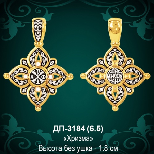 Подвеска Икона "Хризма" ДП-3184 восковка