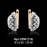 Серьги Арт-2290 восковка