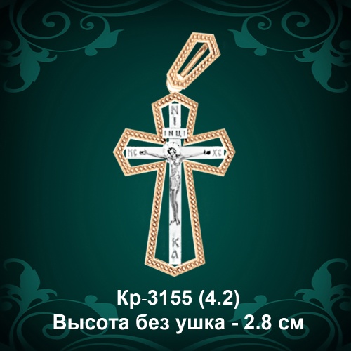 Крестик Кр-3155 восковка Крестик Кр-3155 восковка