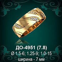 Обручальное кольцо "Женское" ДО-4951 восковка