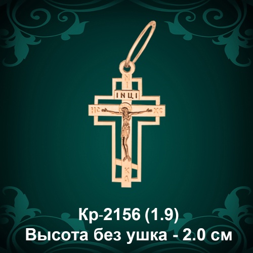 Крестик Кр-2156 восковка 
