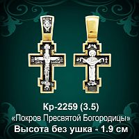 Крестик Кр-2259 восковка 