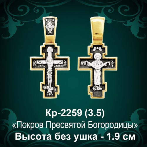 Крестик Кр-2259 восковка Крестик Кр-2259 восковка