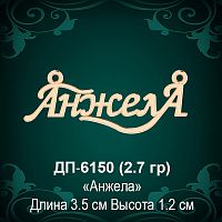 Подвеска "Анжела" ДП-6150 восковка