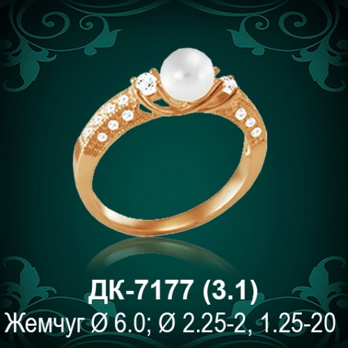 Кольцо "С Жемчугом" ДК-7177 восковка