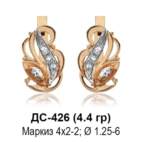 Серьги ДС-426 восковка Серьги ДС-426 восковка