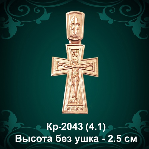Крестик Кр-2043 восковка 