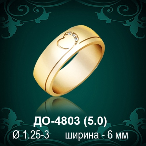 Обручальное кольцо "Женское" ДО-4803 восковка