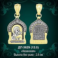 Подвеска "Казанская" ДП-3629 восковка