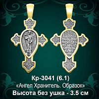 Крестик Кр-3041 восковка 