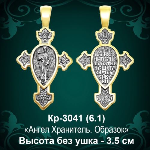 Крестик Кр-3041 восковка 