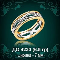 Обручальное кольцо "Мужское" ДО-4230 восковка
