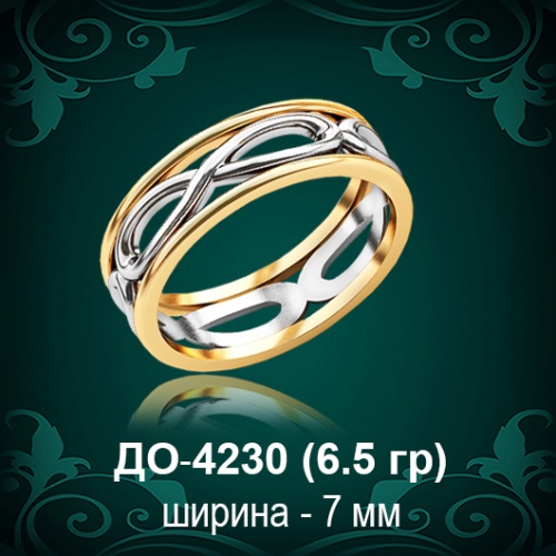 Обручальное кольцо "Мужское" ДО-4230 восковка