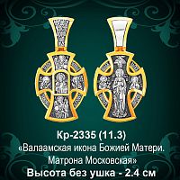 Крестик Кр-2335 восковка 
