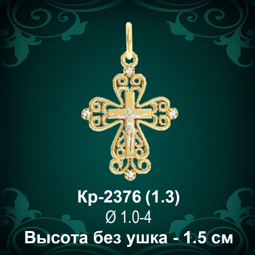 Крестик Кр-2376 восковка