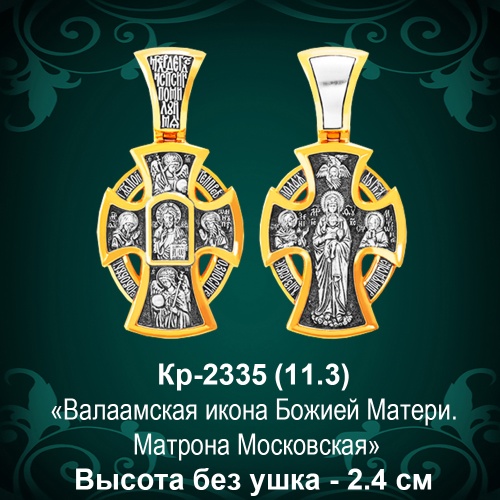 Крестик Кр-2335 восковка 