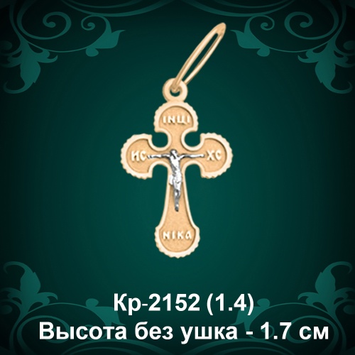Крестик Кр-2152 восковка 