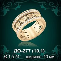 Обручальное кольцо ДО-277 восковка