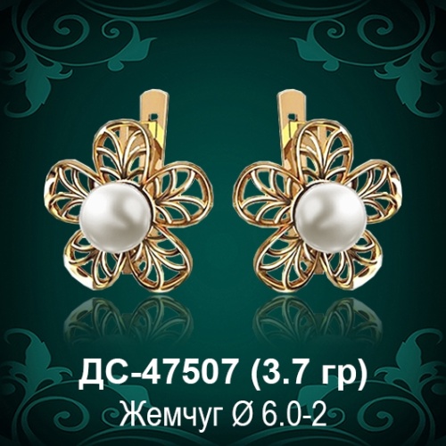 Серьги "С Жемчугом" ДС-47507 восковка